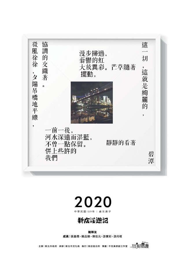2019忄店誌，在地品牌月曆創作，作品名稱「新店老街・今昔對比」，創作團隊「豬隊友」，成員「張嘉儒、賴品臻、陳信允、游寶彩、游月裡」。||以新店的今昔對比為主題。將同一地點的老照片和新照片相互比對，呈現新店的改變。||