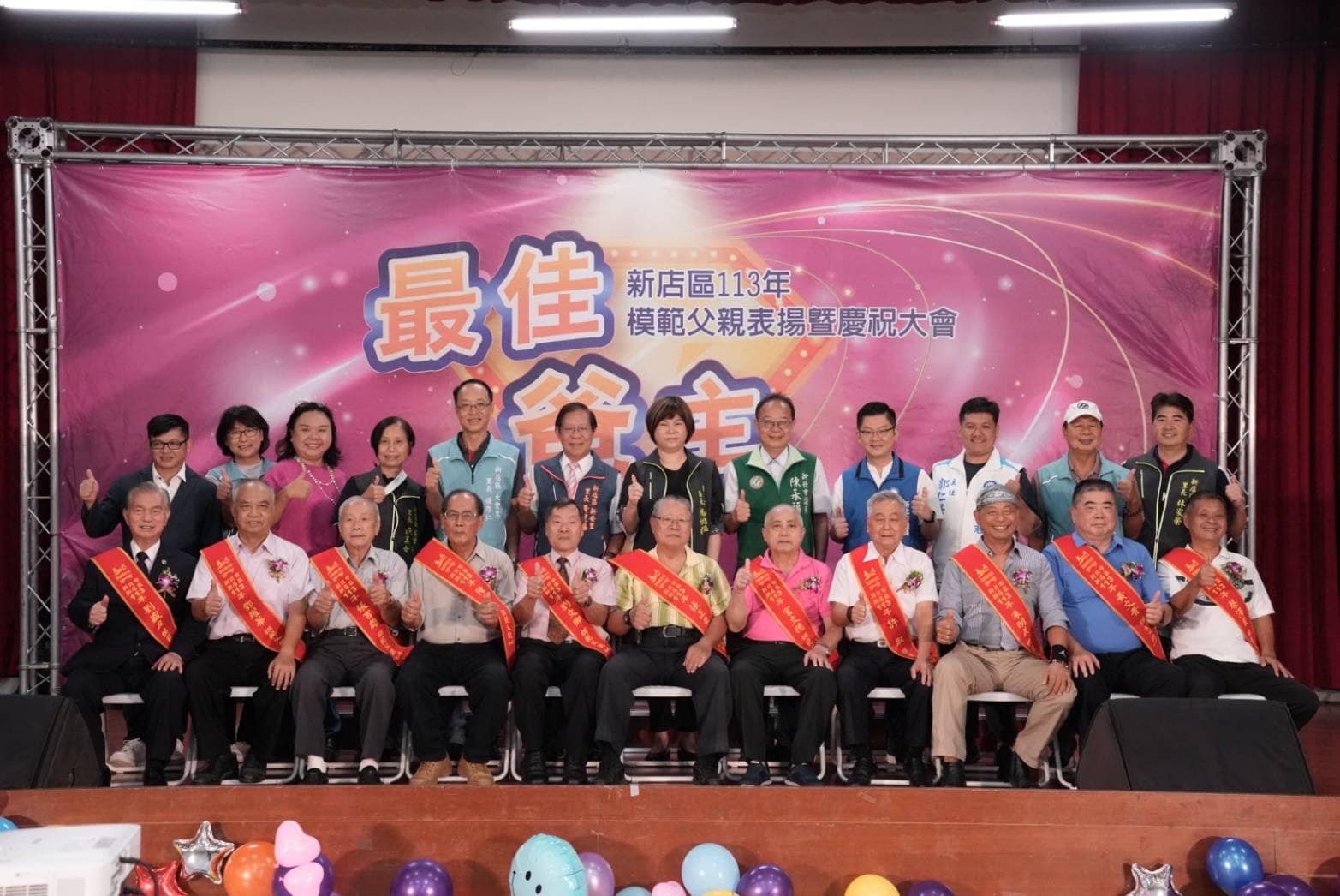 陳區長與得獎的11位新店區模範父親合影留念(11位模範父親分別為:劉盛良、鄧耀華、張吉雄、陳英明、劉文卿、張正東、官文德、許取、朱明義、黃文貴、蔡澤民)