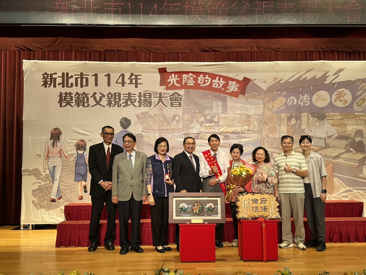 新北市114年模範父親表揚大會