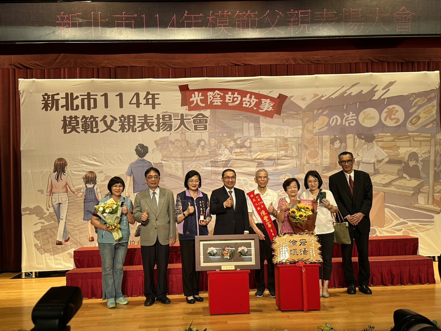 新北市114年模範父親表揚大會