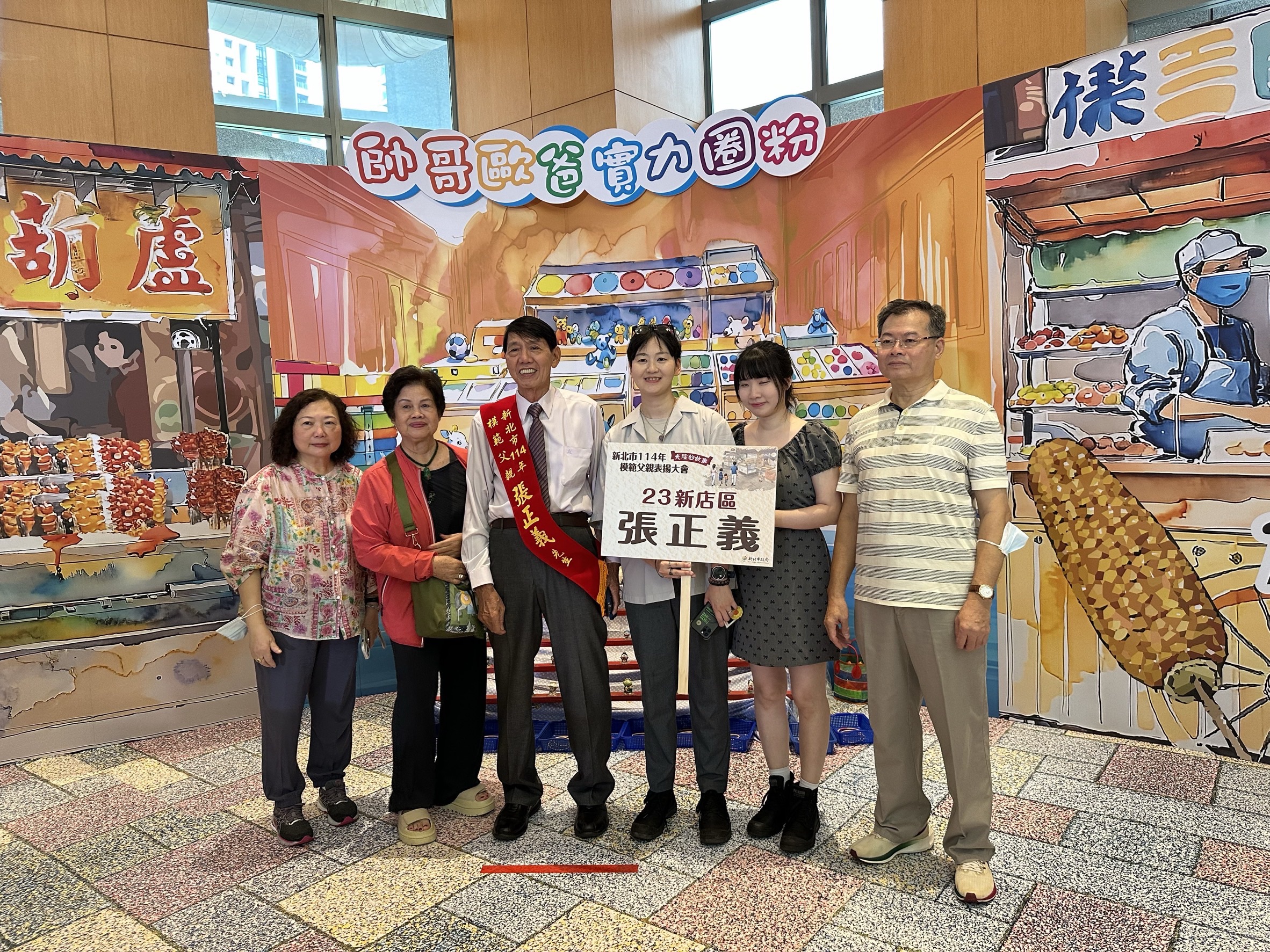 新北市114年模範父親表揚大會