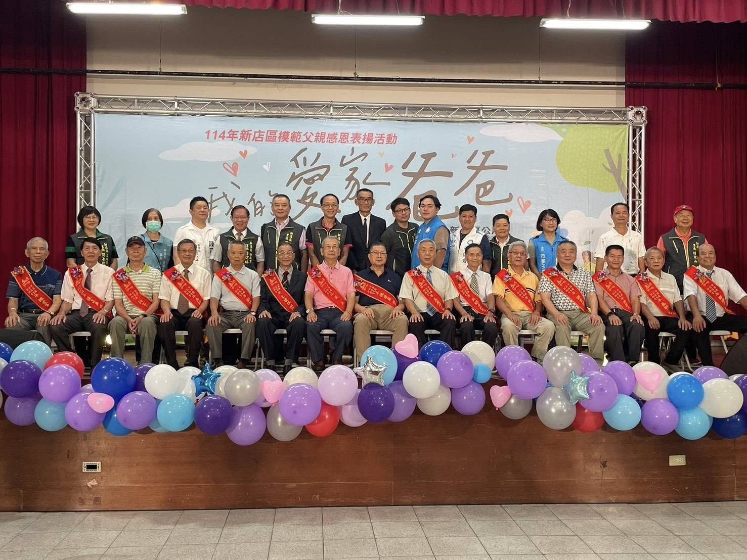 新店區114年度模範父親表揚典禮—我的愛家爸爸