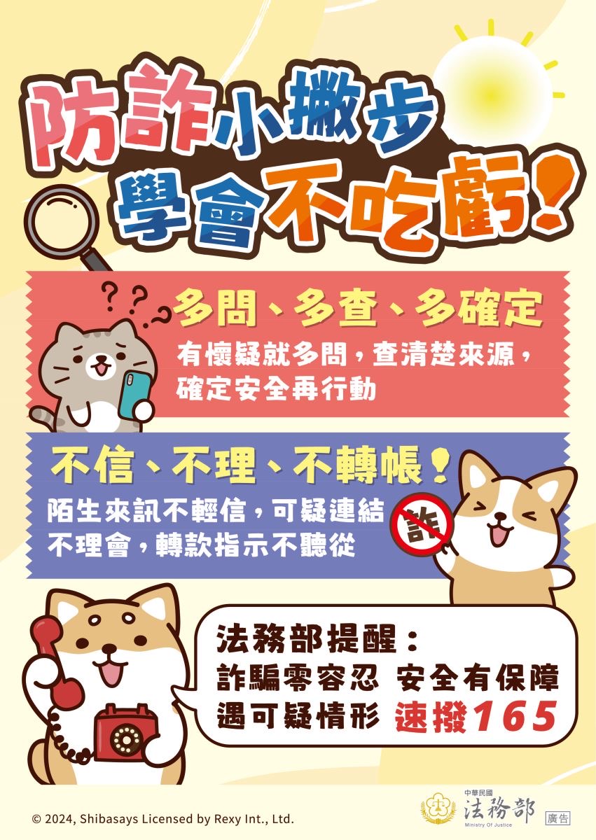 防詐小撇步，學會不吃虧