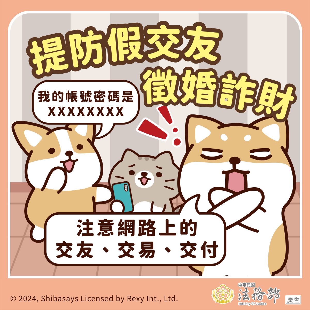 堤防假交友，徵婚詐財