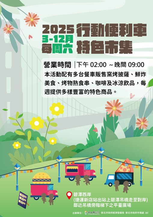 2025行動便利車3~12月每周六-來新北逛菜市's post
