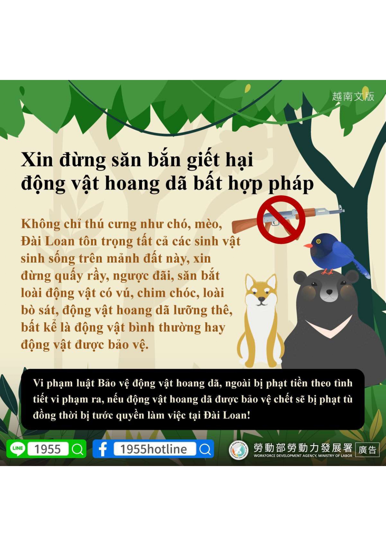 勿違法射殺野生動物_越南文