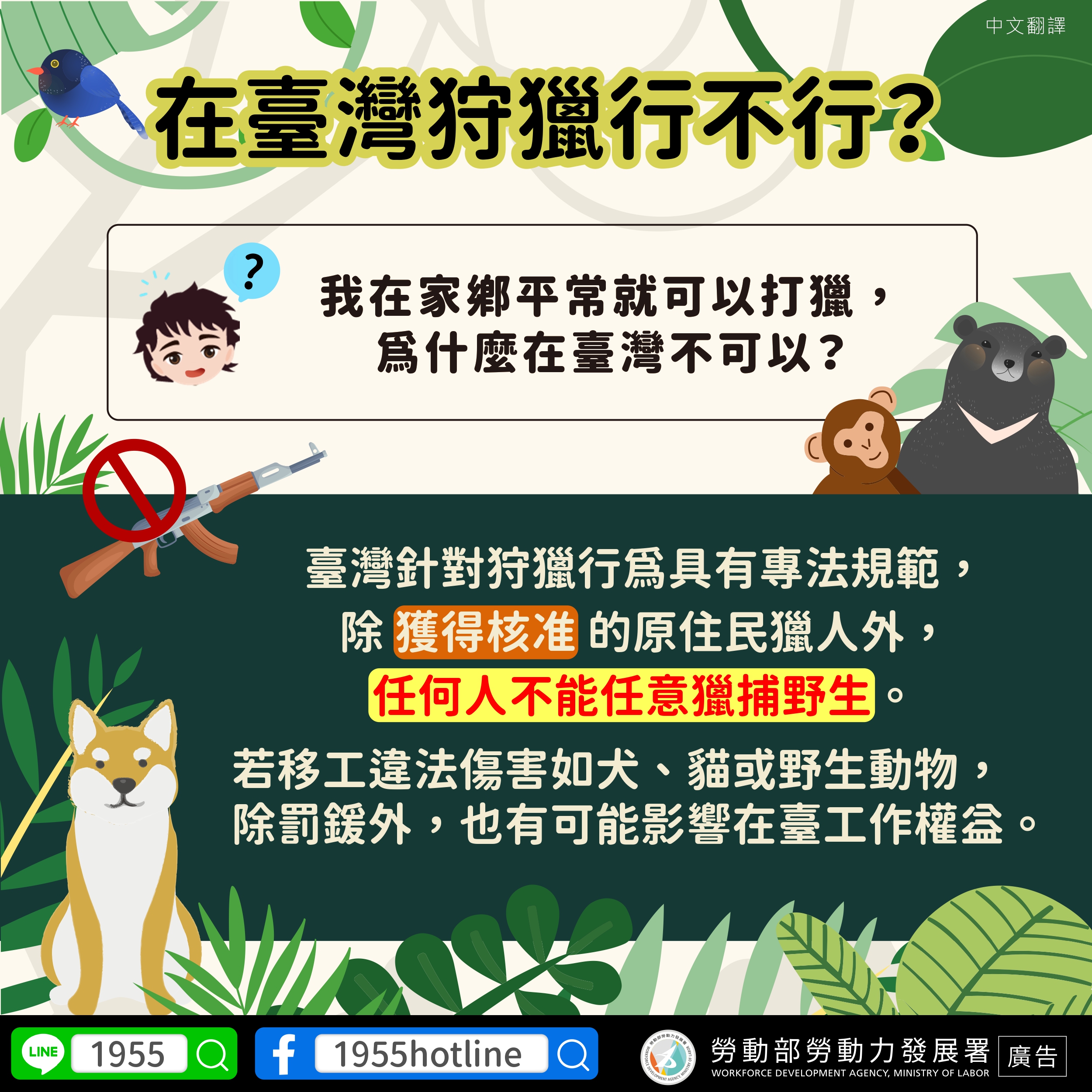 在台狩獵行不行_中文