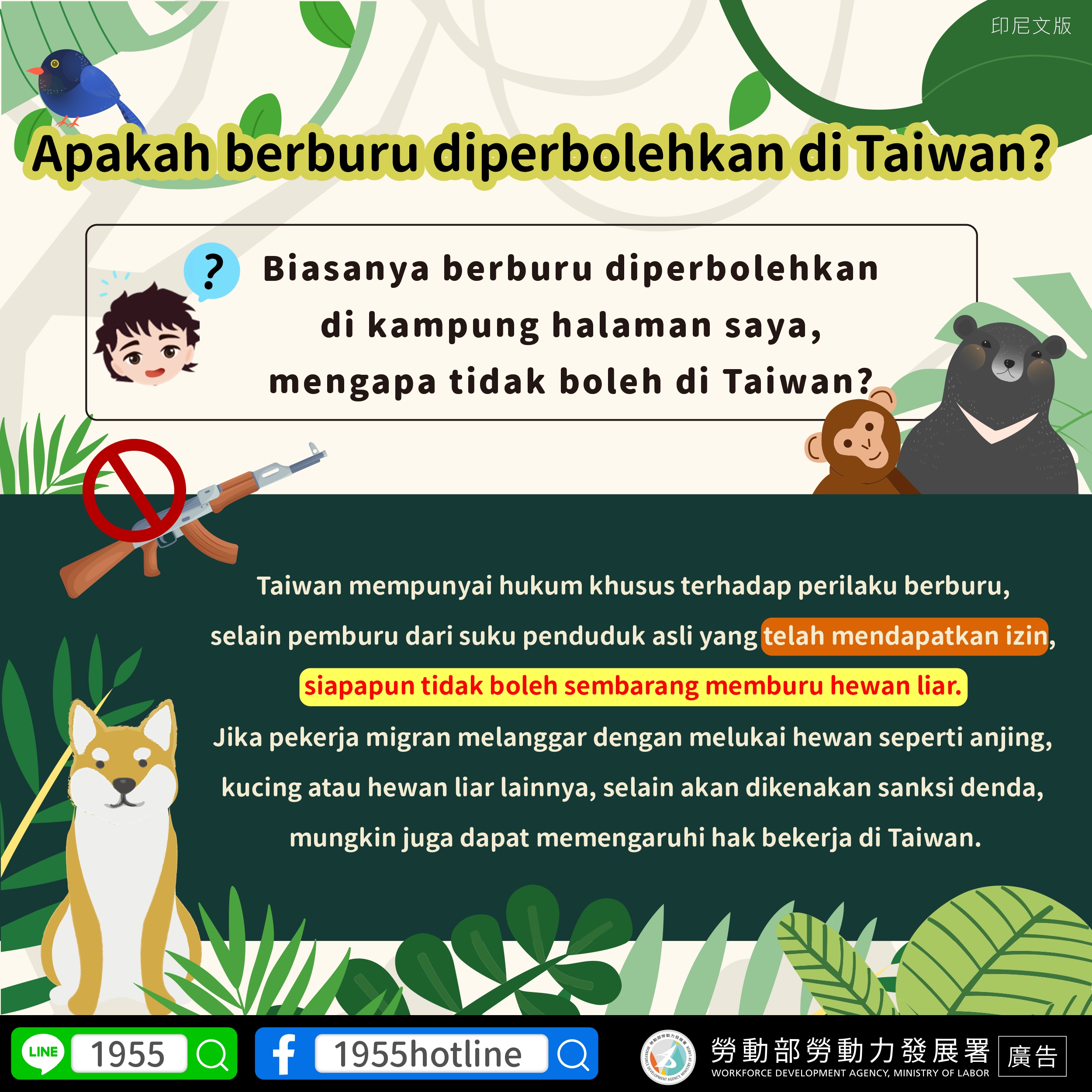 在台狩獵行不行_印尼文