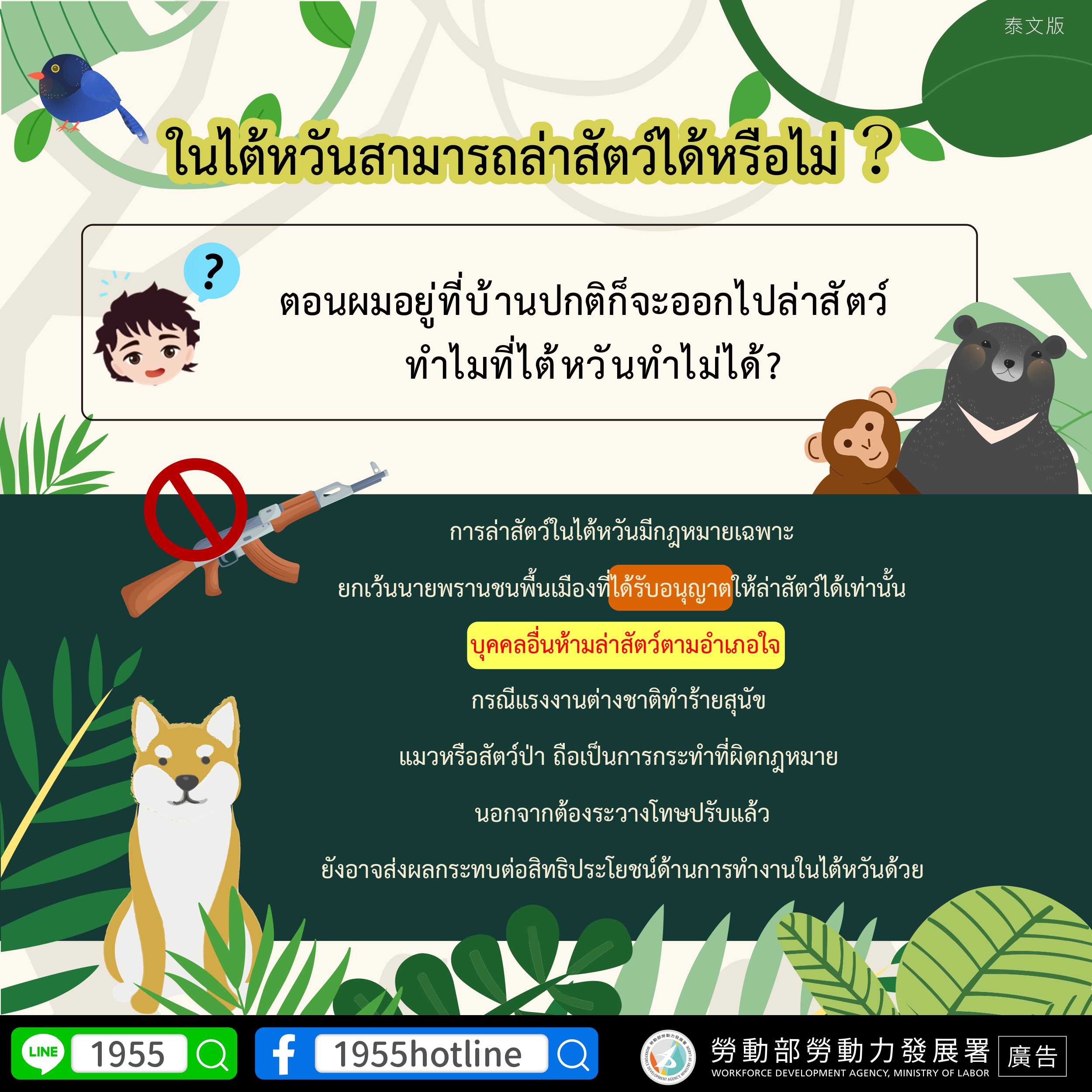 在台狩獵行不行_泰文