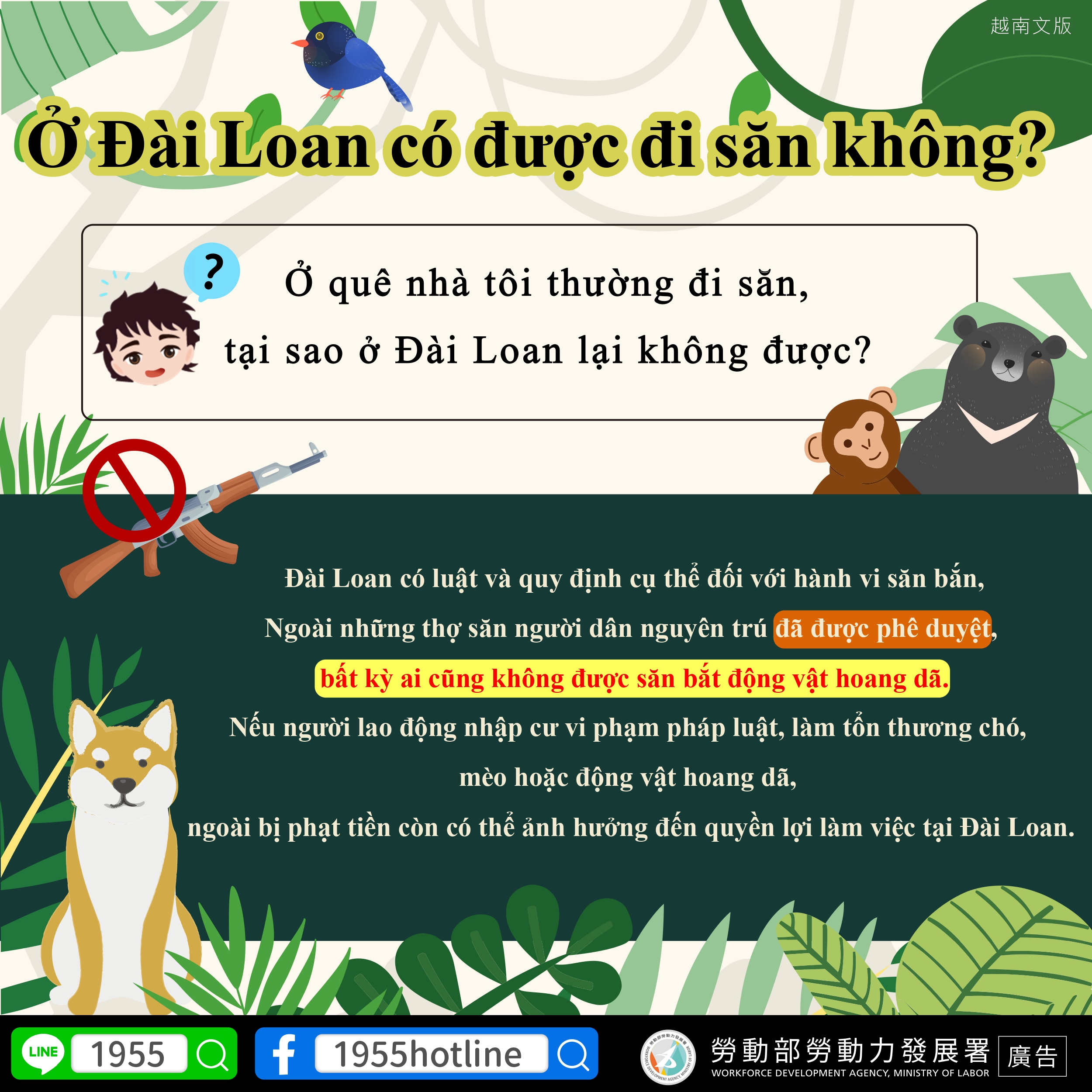 在台狩獵行不行_越南文