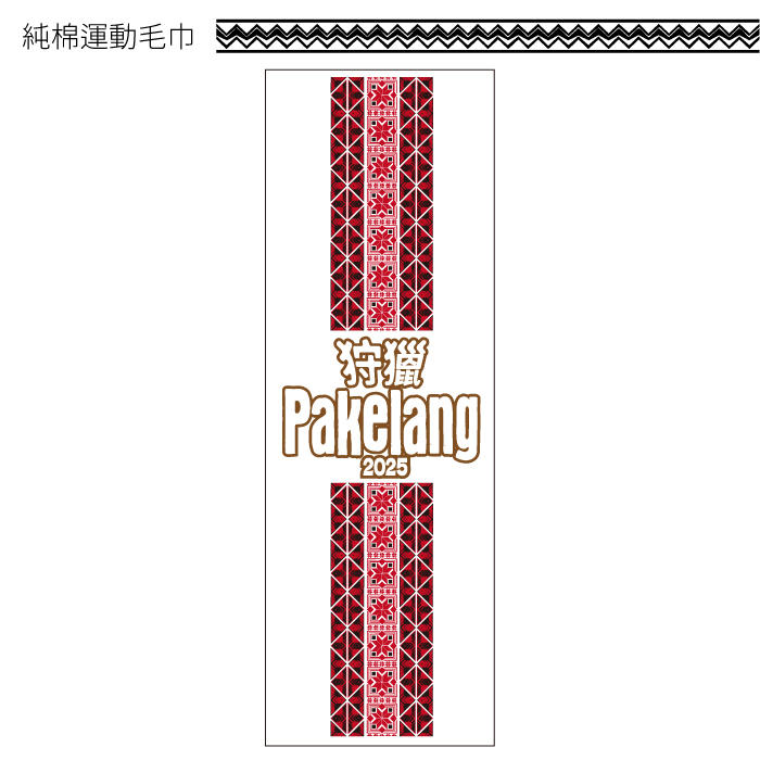 02純棉運動毛巾