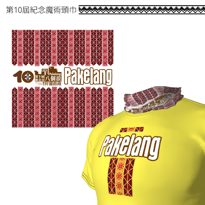 03第10屆紀念魔術頭巾