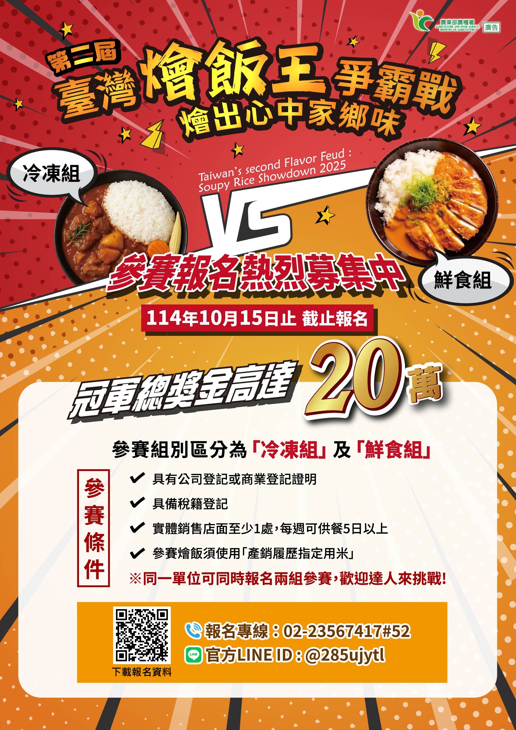 第二屆臺灣燴飯王競賽活動宣傳海報