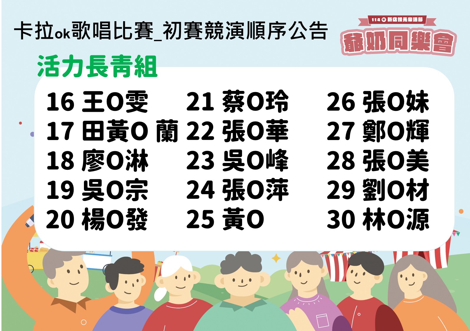 歌唱-活力青春組16-30