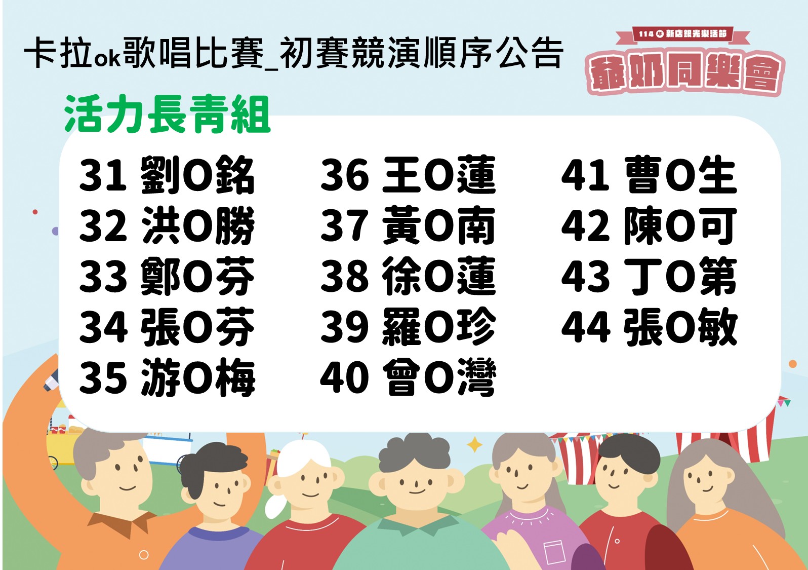 歌唱-活力長青組31-44