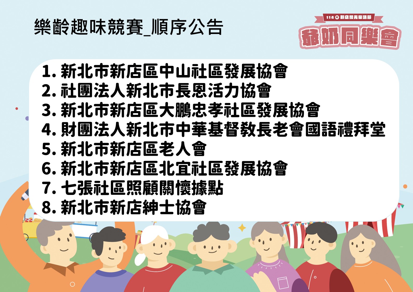 趣味競賽順序
