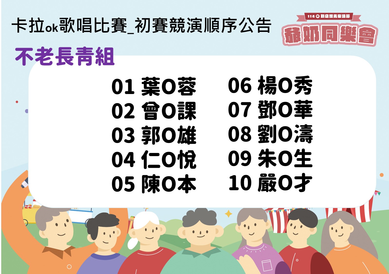 歌唱-不老長青組1-10