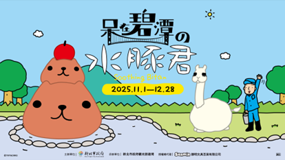 呆在碧潭の水豚君