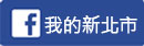 我的新北市