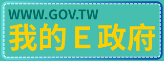 我的e政府