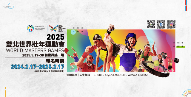 2025雙北世界壯年運動會(另開視窗)