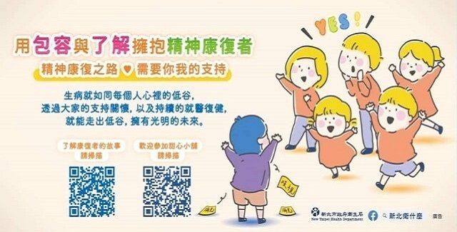 精神疾病去汙名化(另開視窗)