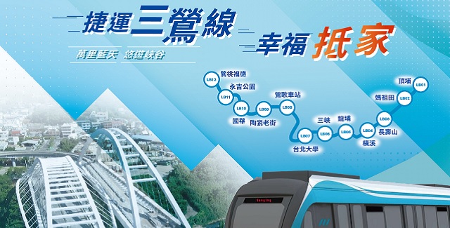 捷運三鶯線 幸福抵家(另開視窗)