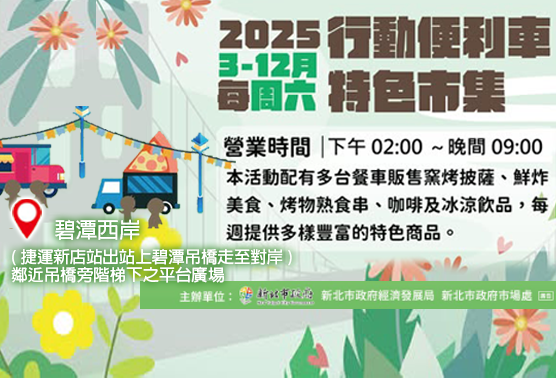 2025行動便利車3~12月每周六-來新北逛菜市's post(另開視窗)