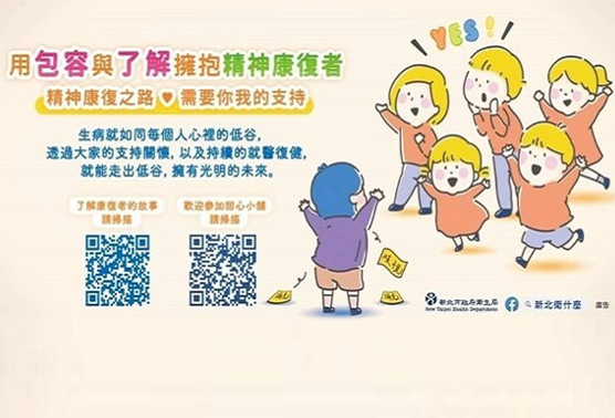 精神疾病去汙名化(另開視窗)