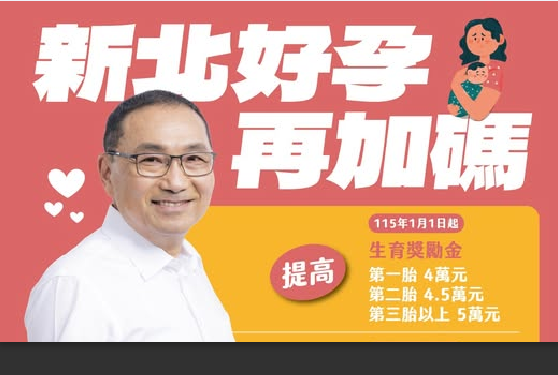 【快訊】新北好孕再加碼(另開視窗)