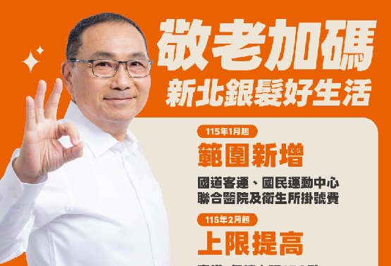 新北市給你陪伴和支持希望每一位長輩(另開視窗)