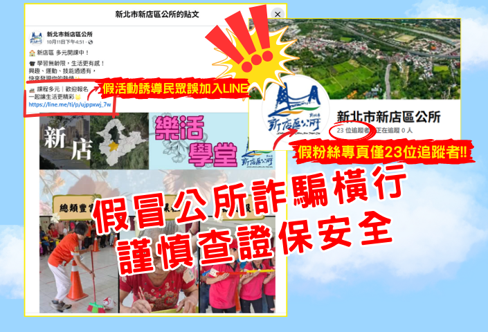 【重要公告】慎防詐騙！(另開視窗)