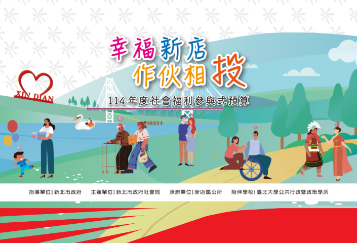 新店參與式預算投票啟動(另開視窗)