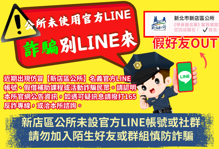 假官方line(另開視窗)