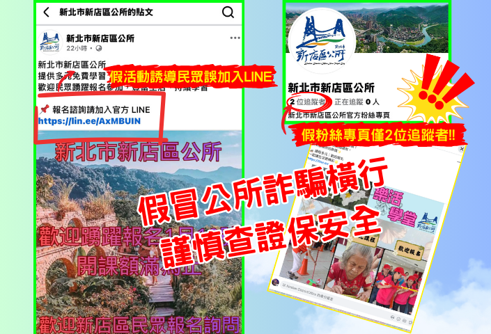 新店區公所提醒您：不線上索取個資，不代收課程費(另開視窗)