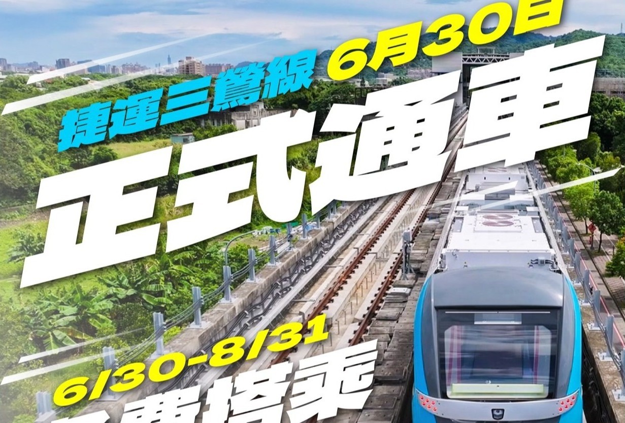 捷運三鶯線6月30日正式通車，6/30至8/31開放為期兩個月免費搭乘(另開視窗)
