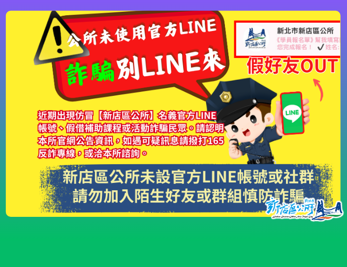 慎防LINE詐騙(另開視窗)