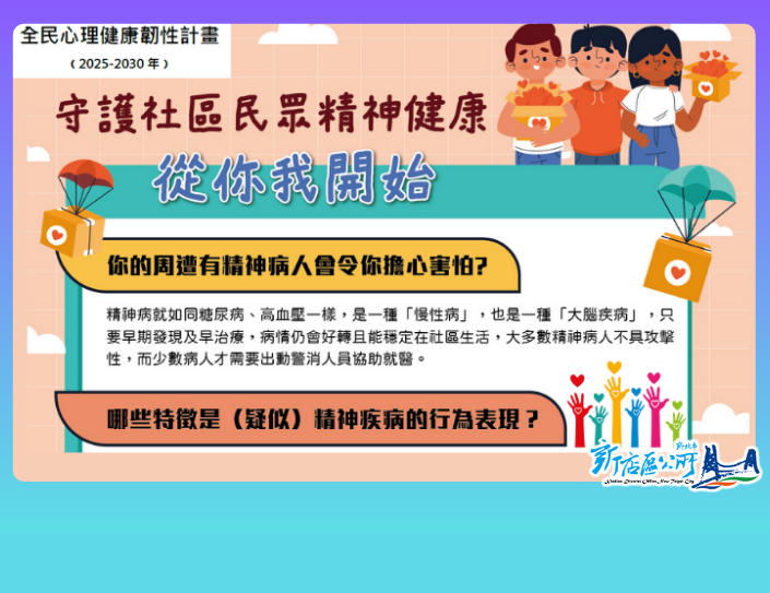 宣導-精神疾病去汙名化(另開視窗)
