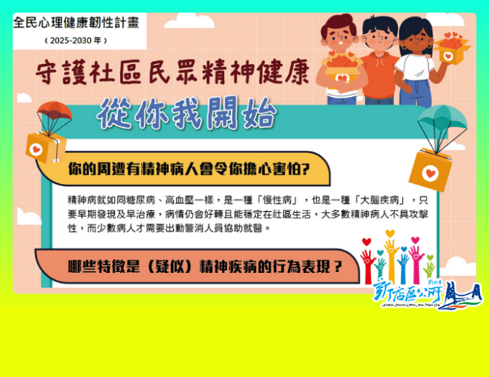 宣導-精神疾病去汙名化(另開視窗)