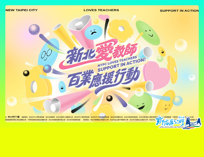 2026新北敬師｜新北愛教師(另開視窗)