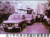 五十年代車水馬龍的碧潭盛景