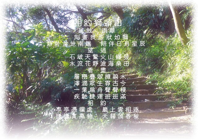 獅頭山
