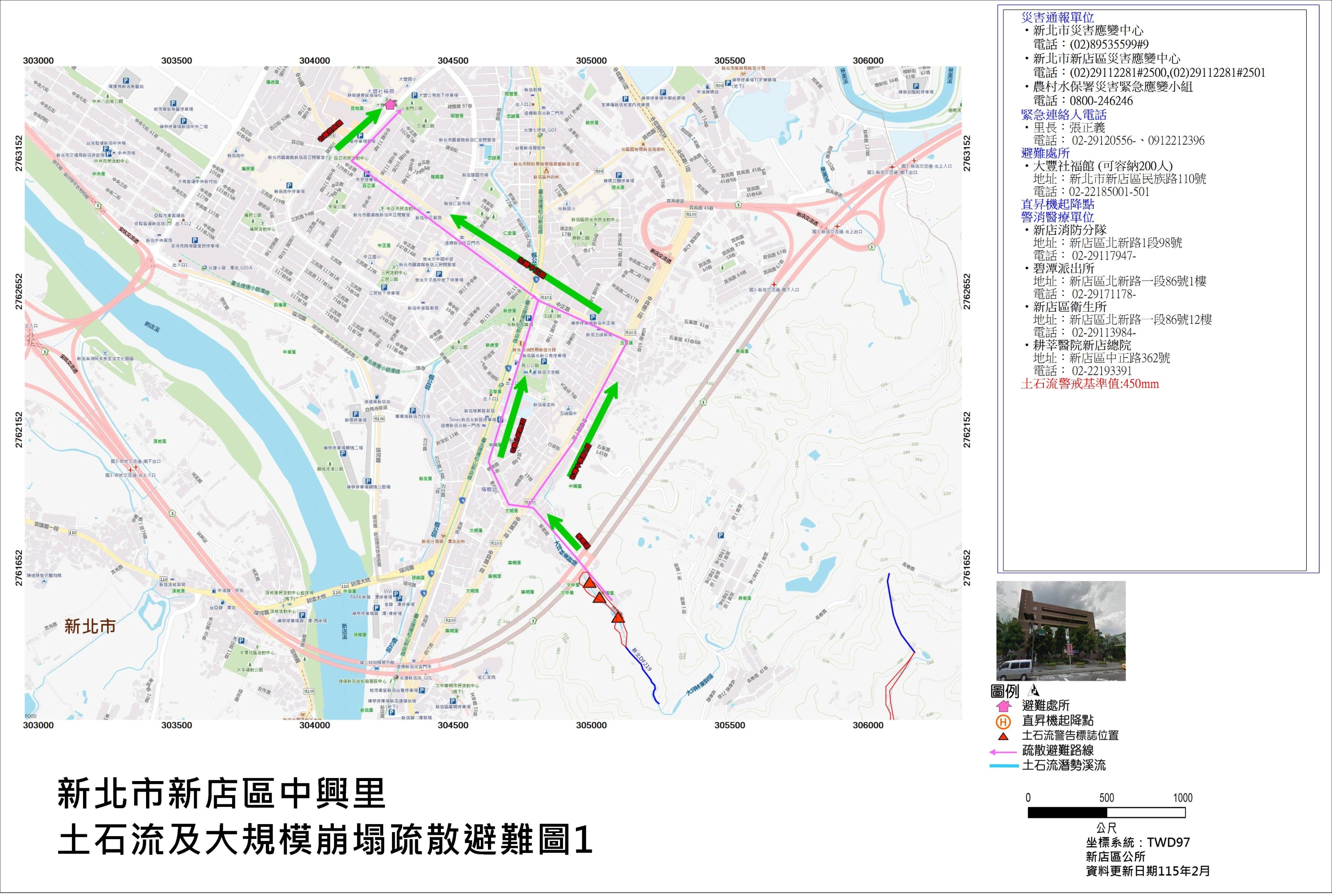新北市新店區中興里土石流及大規模崩塌疏散避難圖1