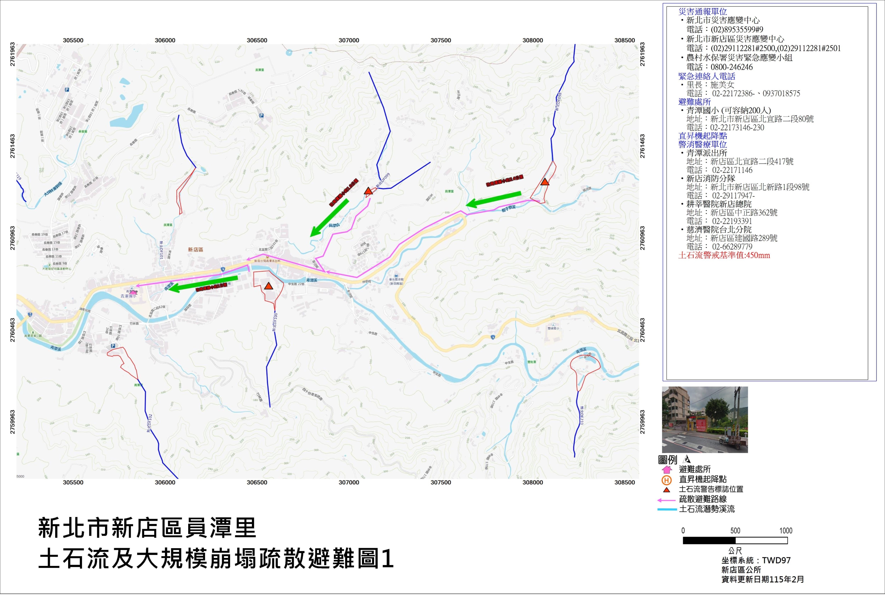 新北市新店區員潭里土石流及大規模崩塌疏散避難圖1