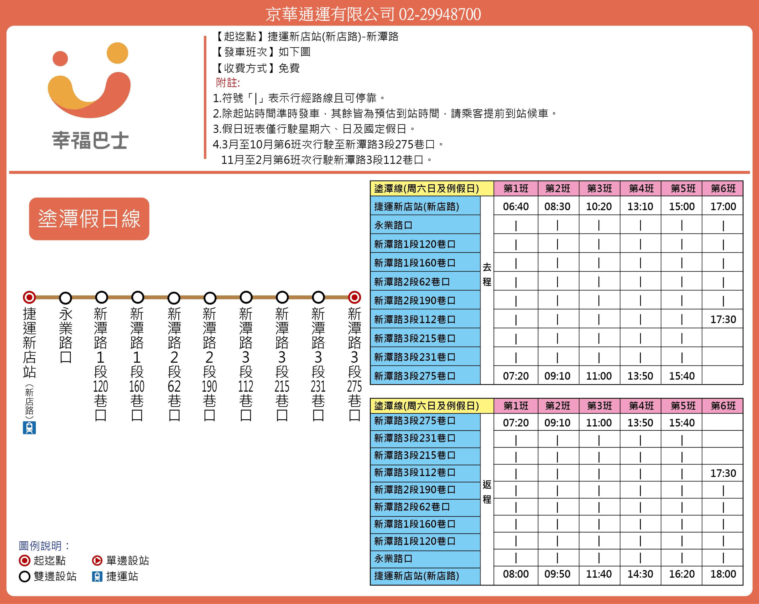 塗潭假日線