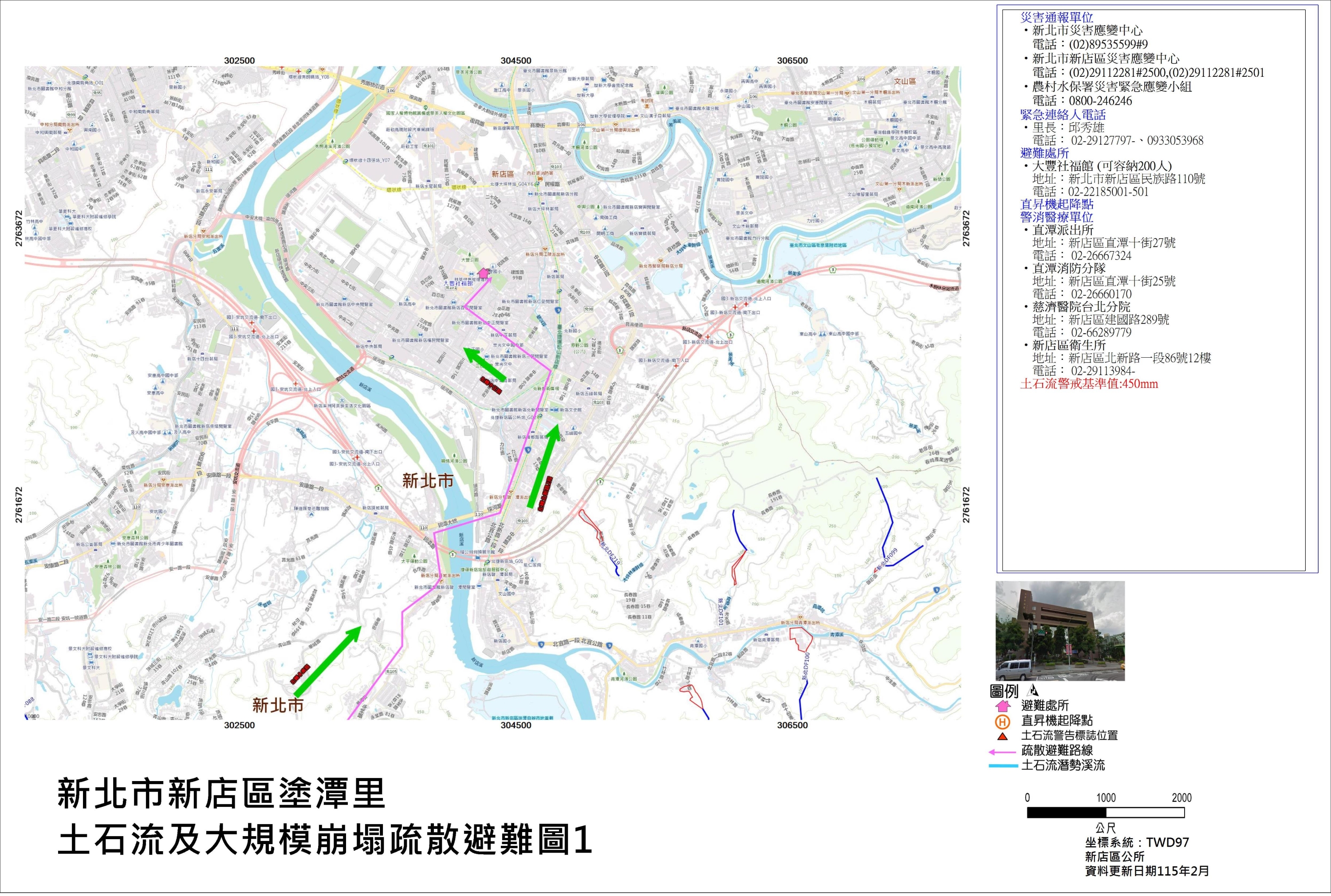 新北市新店區塗潭里土石流及大規模崩塌疏散避難圖1