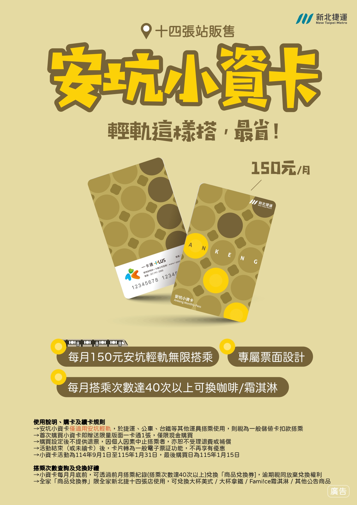 安坑小資卡海報