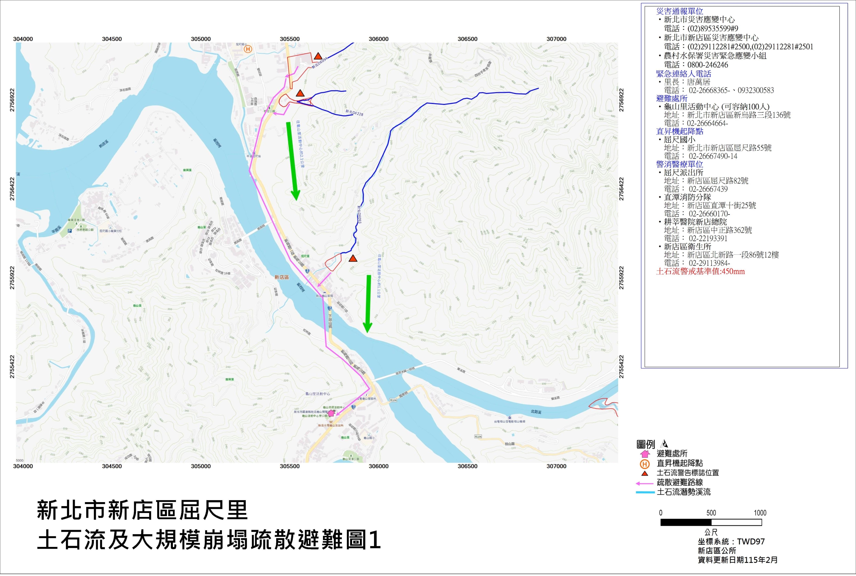 新北市新店區屈尺里土石流及大規模崩塌疏散避難圖1