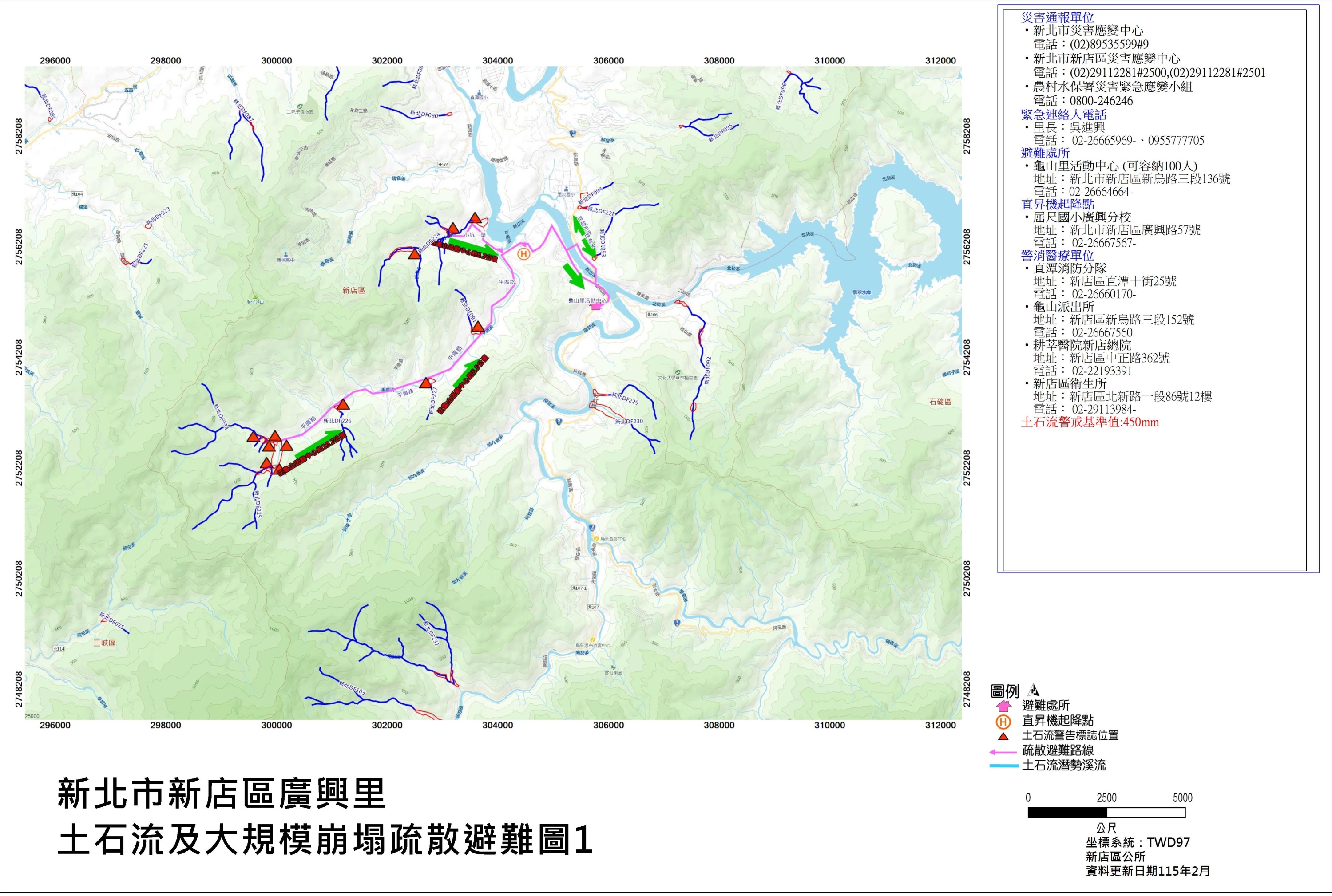新北市新店區廣興里土石流及大規模崩塌疏散避難圖1