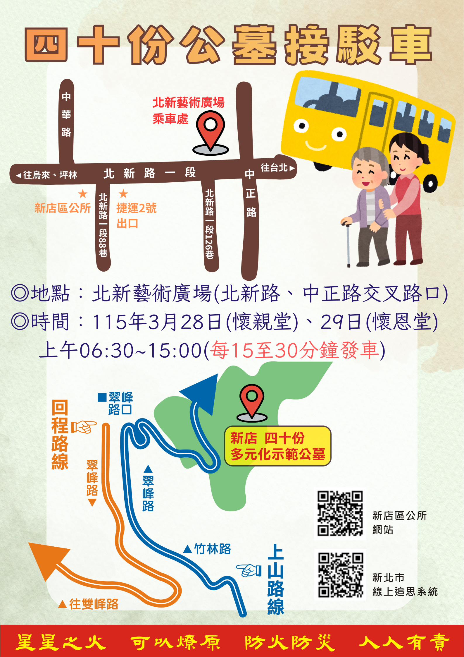 115年新店區四十份公墓接駁車資訊